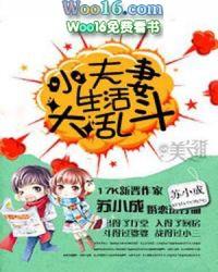 漫画小夫妻返乡生活