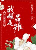 大汉明珠之我娘是吕雉结局