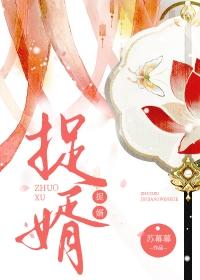 捉婿全文免费阅读