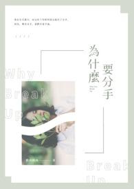 分手了很难过怎么办