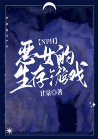 恶女的女主角