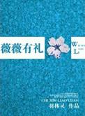 薇薇礼品屋微博