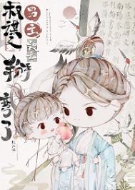 权谋文男主被我掰弯了晋江