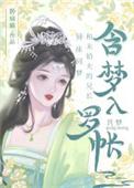 和清冷表兄共梦后百度