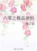 六零之极品爸妈微盘