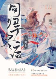 只好让主角爱我了