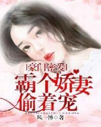 豪门霸婚全文免费阅读