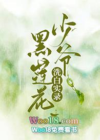 黑莲花攻略少辛