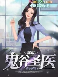 都市鬼谷圣医林煜