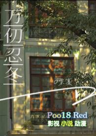 万仞忍冬(军婚)作者粟熹