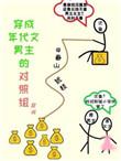 在年代文里暴富讲的什么