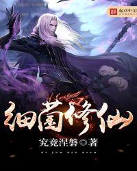 细菌治病条件