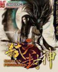 弑天封神传奇地址