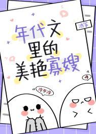 穿成年代文男主的炮灰寡嫂作者酒筝