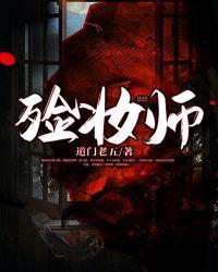 殓妆师是什么