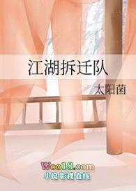 江湖拆迁队完结番外