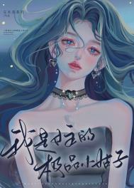 我是女主的极品小姑子快穿笔趣阁