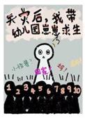 我带崽在娱乐圈躺赢全文免费阅读