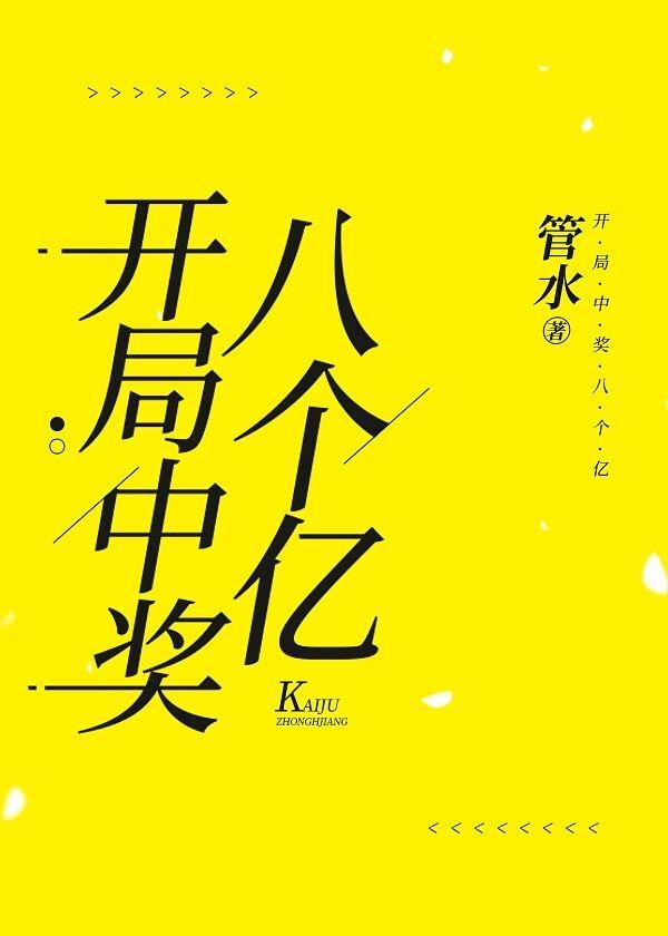开局中奖一个亿笔趣阁