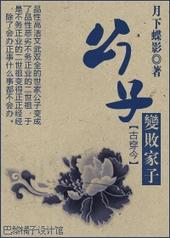 公子变败家公子