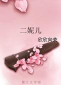 二妮儿的小卖铺
