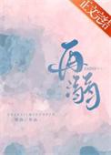 再溺txt