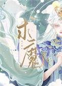 求魔白灵
