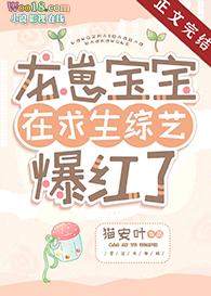 龙崽宝宝在求生综艺爆红了百度