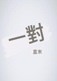 一对双胞胎是什么生肖