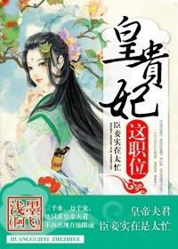 皇贵妃这职位详细解释