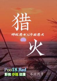 猎火兄妹by不过风月