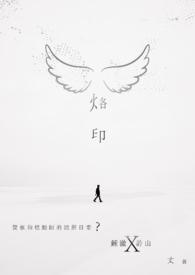 烙印是什么意思