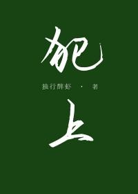 犯上娱乐圈