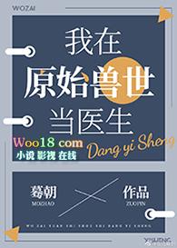 我在原始世界煮巨兽