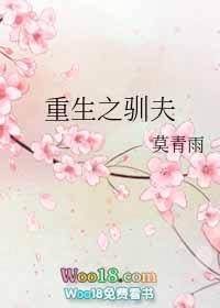 重生之训夫计划