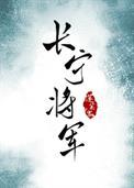 废后将军