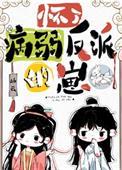 5、怀了反派的娃[穿书