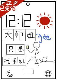 大师姐她只想玩手机 杨妙妙的喵