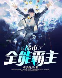 都市全能霸主莫沉