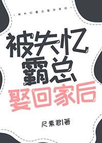 失忆后我成了霸总未婚妻
