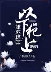 叛逆的徒弟竟敢以下犯上