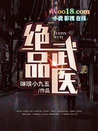 绝品医武赘婿免费阅读