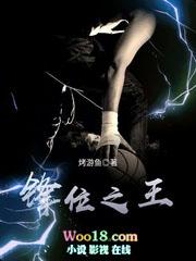 篮坛锋位之王