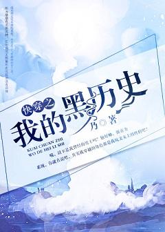 快穿之我的黑化男主