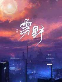 雾野什么意思
