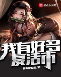 我有好多复活币简介