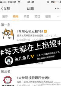 每天都会上热搜181