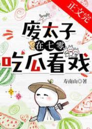 废太子
