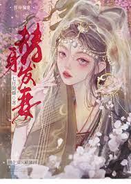 替身发妻男主结局