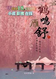 鹤鸣什么意思